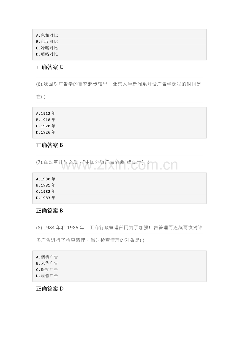 11-10广告学（一）成人自考练习题含答案.docx_第2页