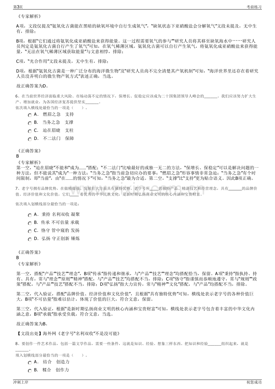 2024年贵州赤水市水务投资有限责任公司招聘笔试冲刺题（带答案解析）.pdf_第3页