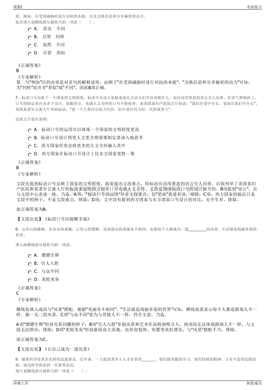 2024年福建省电力建设工程咨询有限公司招聘笔试冲刺题（带答案解析）.pdf_第3页