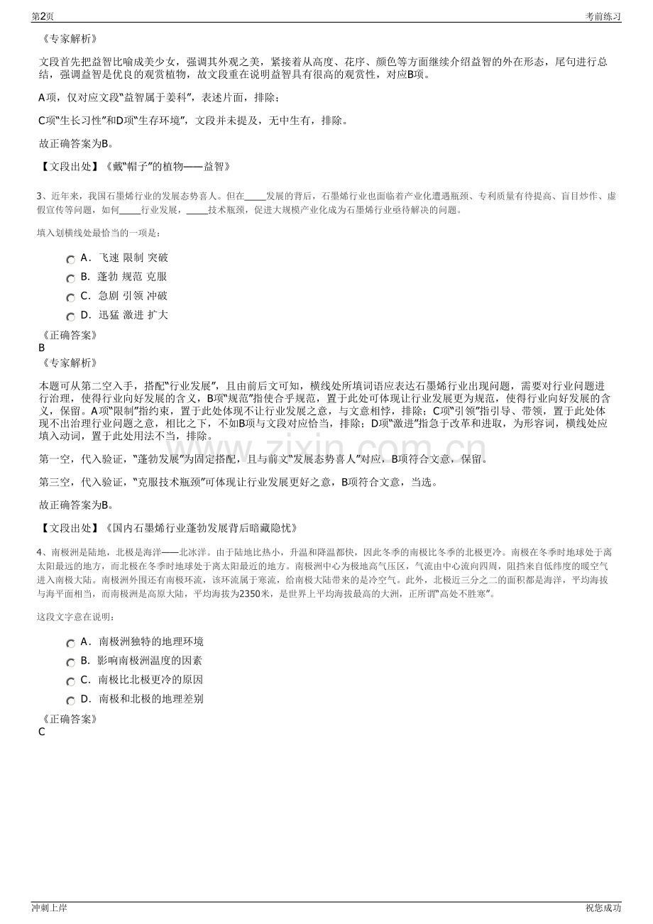 2024年安徽黄山市黄山区自来水有限公司招聘笔试冲刺题（带答案解析）.pdf_第2页