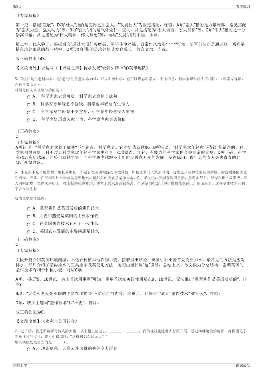 2024年浙江台州市智慧信息产业有限公司招聘笔试冲刺题（带答案解析）.pdf_第3页