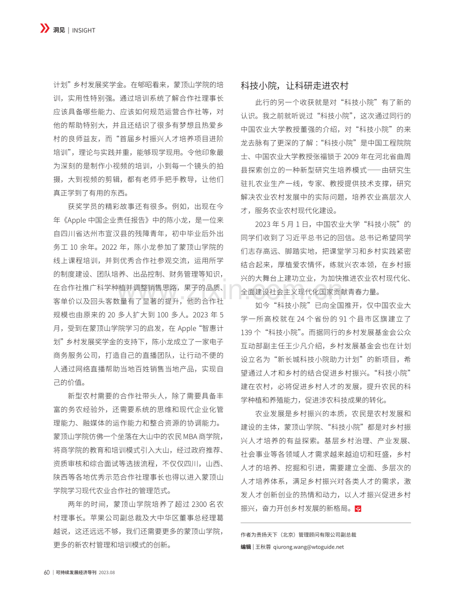 从“村MBA”看乡村振兴人才培养新模式.pdf_第2页