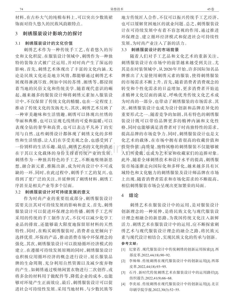 刺绣艺术在服装设计中的运用研究.pdf_第3页