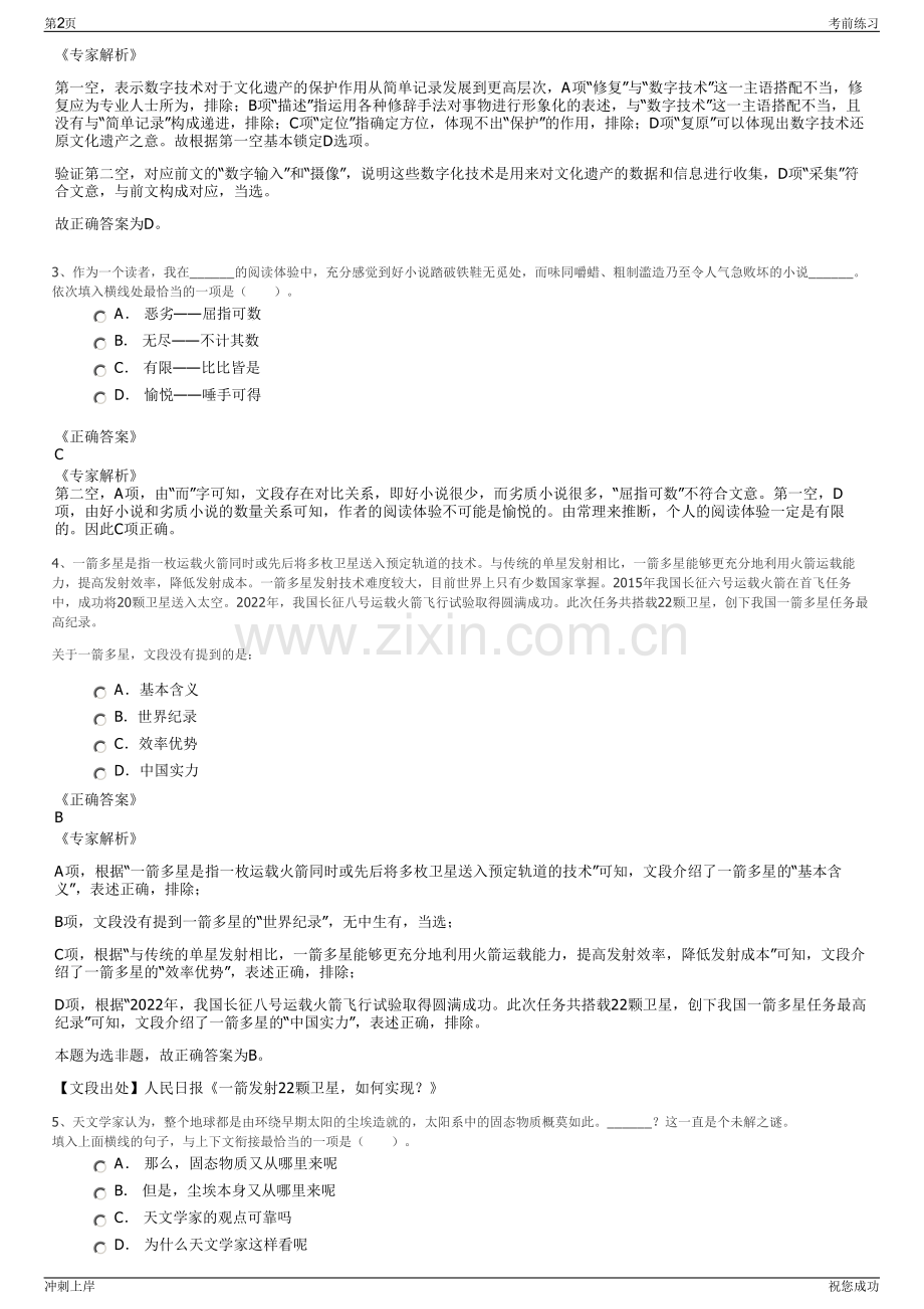 2024年浙江温州泰顺县水务集团有限公司招聘笔试冲刺题（带答案解析）.pdf_第2页