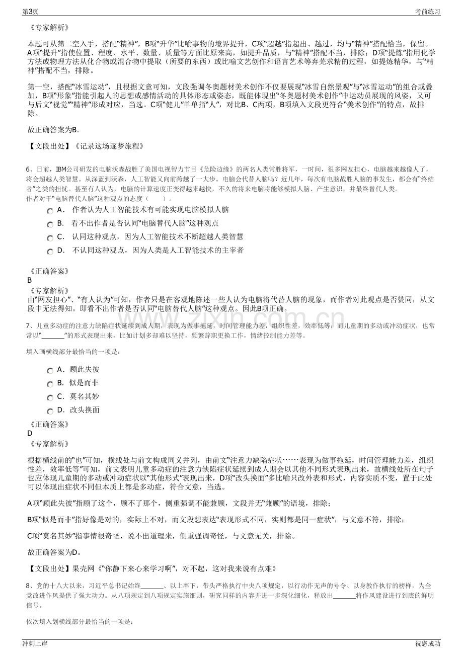 2024年福建省南平闽延电力建设有限公司招聘笔试冲刺题（带答案解析）.pdf_第3页