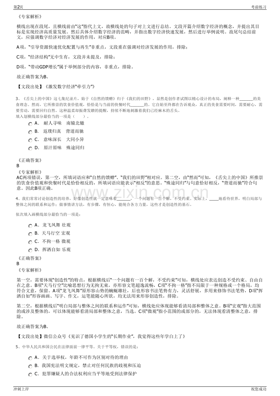 2024年天津七一二通信广播股份有限公司招聘笔试冲刺题（带答案解析）.pdf_第2页