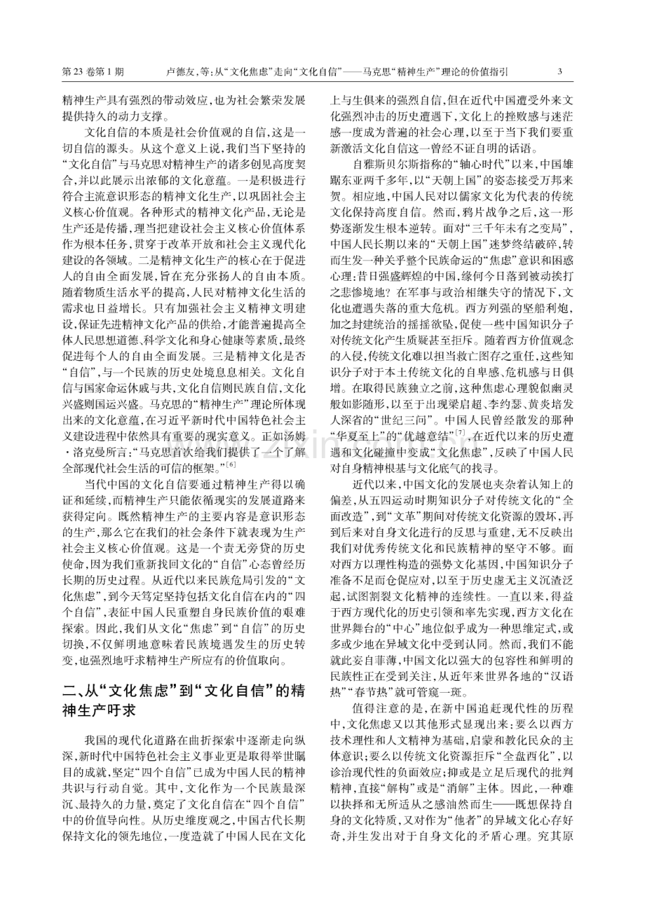 从“文化焦虑”走向“文化自信”——马克思“精神生产”理论的价值指引.pdf_第3页