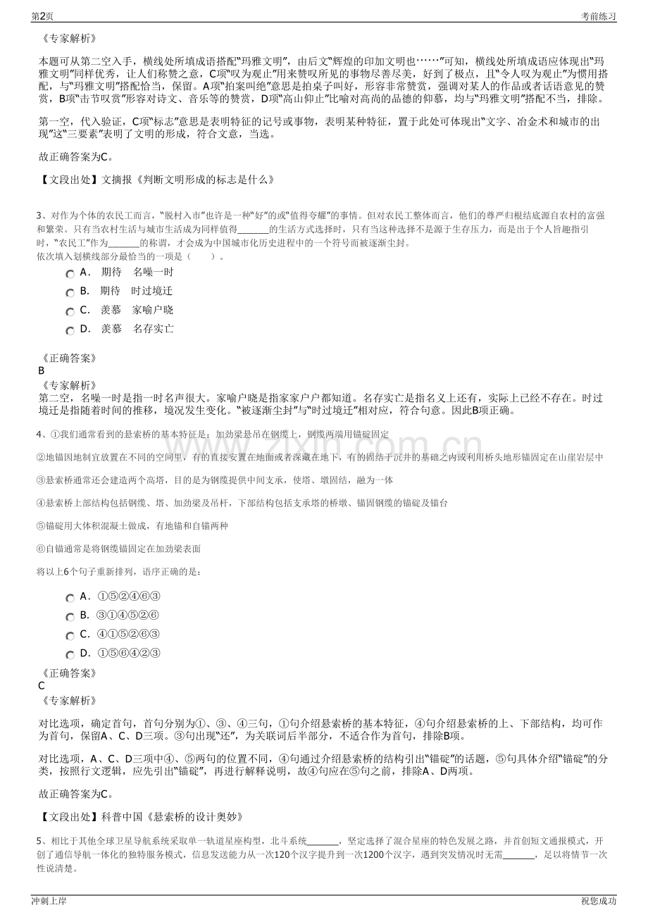 2024年内蒙古公路交通投资发展有限公司招聘笔试冲刺题（带答案解析）.pdf_第2页