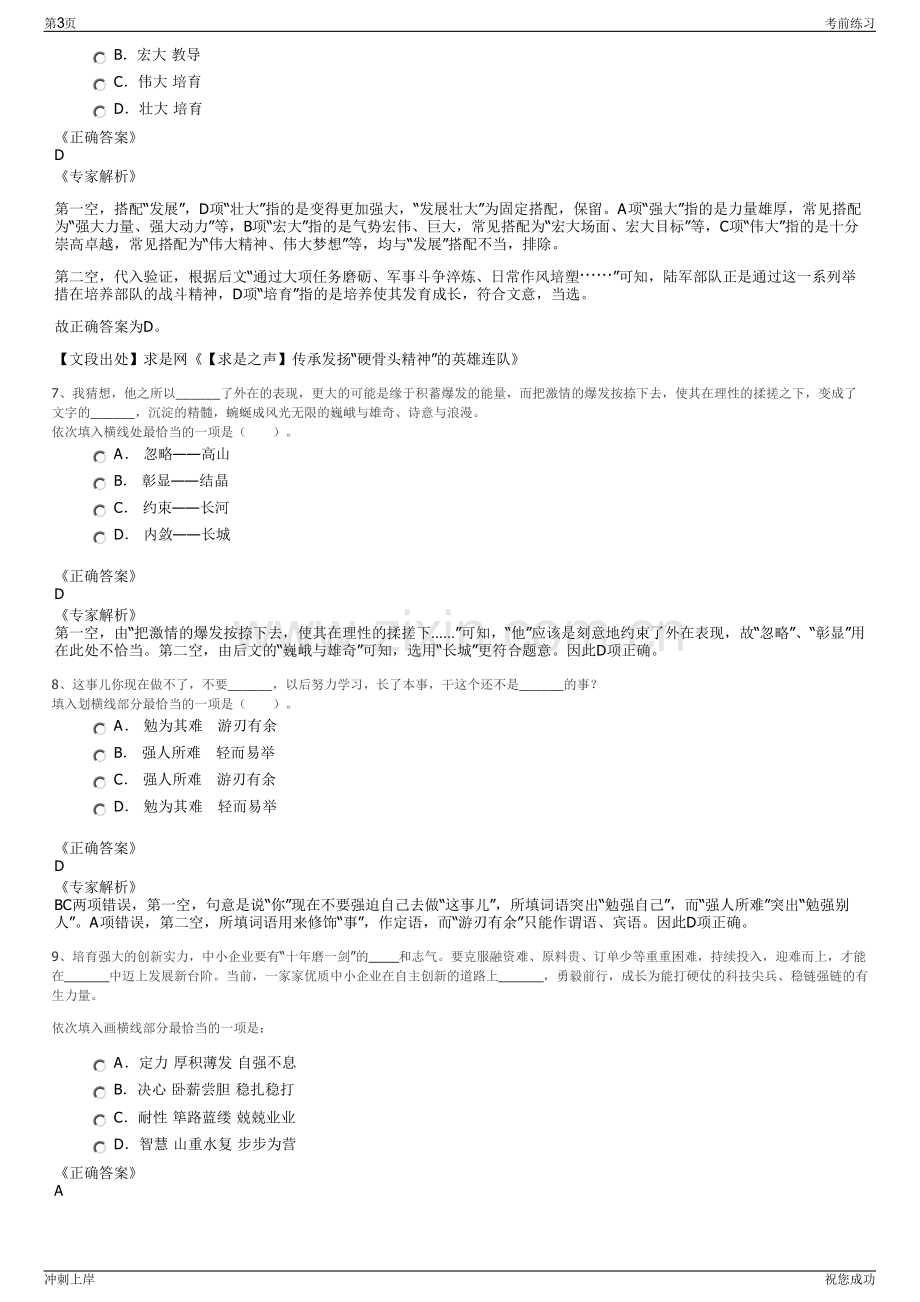 2024年四川雅安市杰翎建筑工程有限公司招聘笔试冲刺题（带答案解析）.pdf_第3页