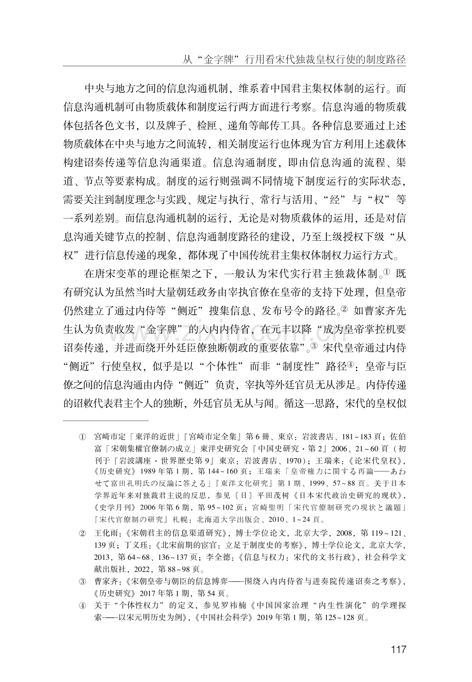 从“金字牌”行用看宋代独裁皇权行使的制度路径.pdf_第2页