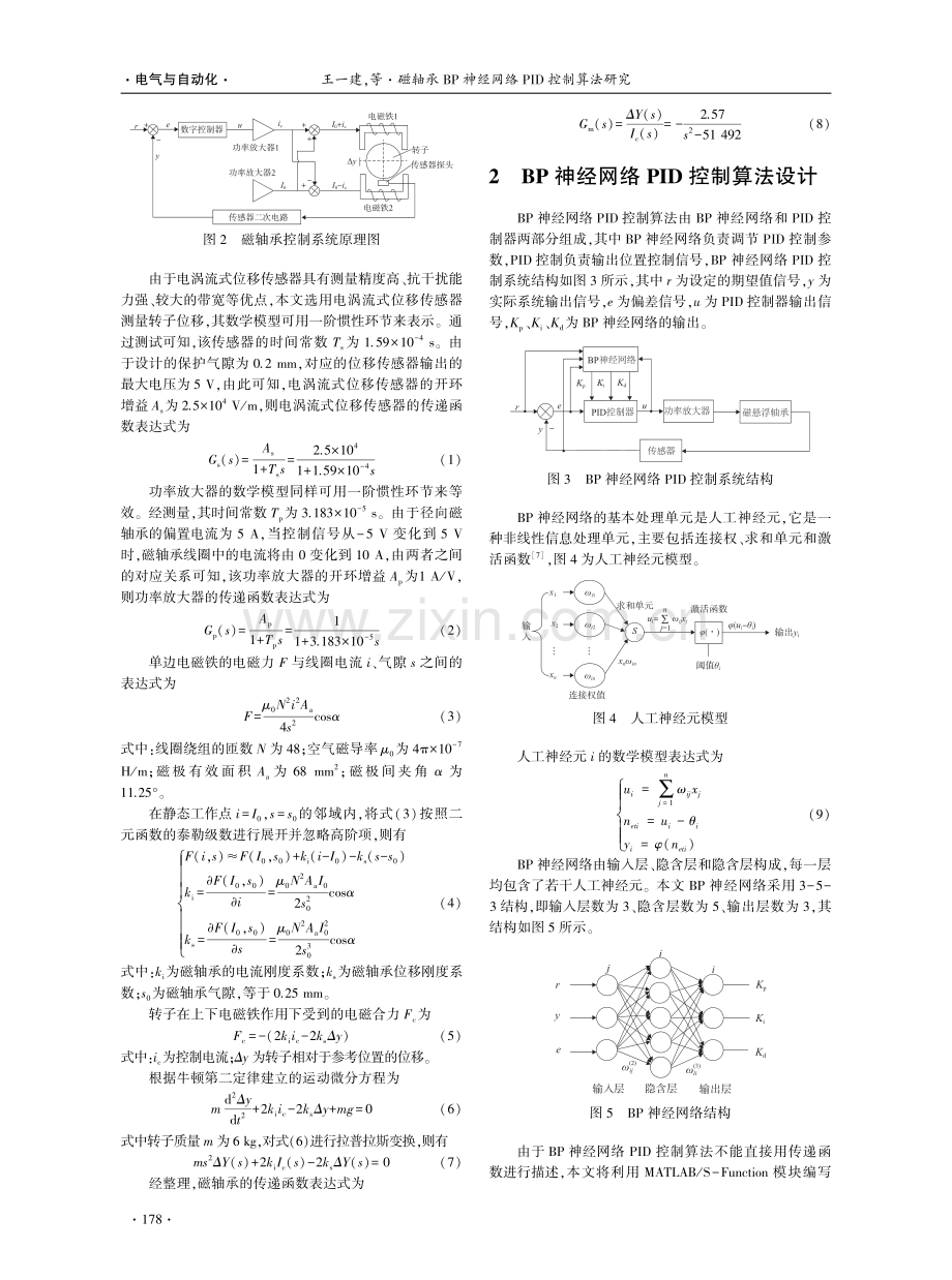 磁轴承BP神经网络PID控制算法研究.pdf_第2页