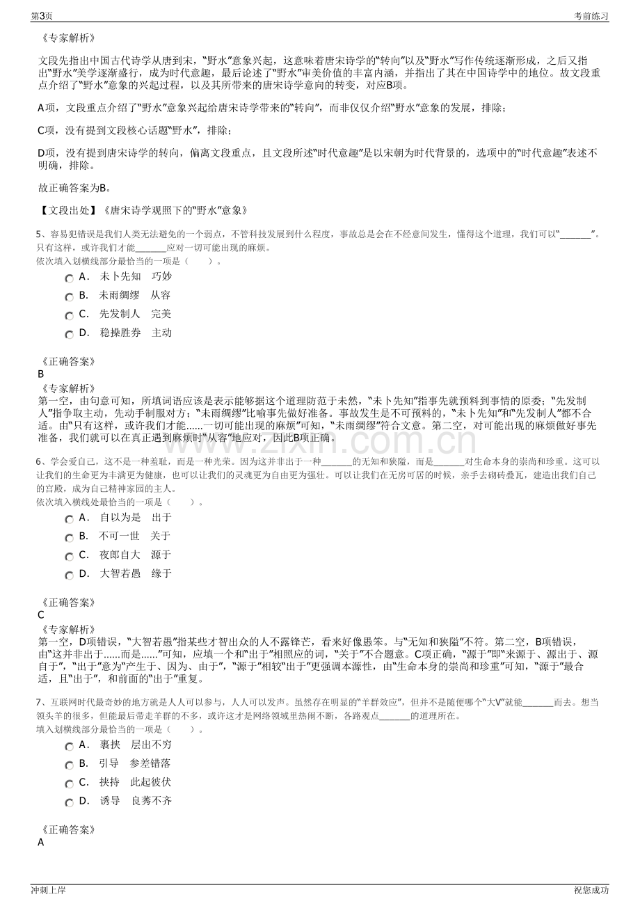 2024年浙江绍兴市长业建设集团有限公司招聘笔试冲刺题（带答案解析）.pdf_第3页