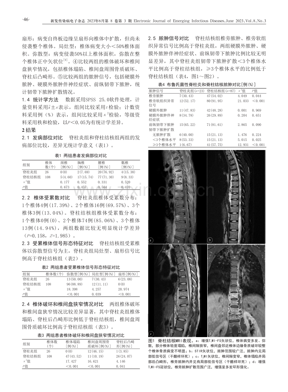 磁共振成像在布鲁氏菌性脊柱炎与脊柱结核的鉴别诊断价值.pdf_第3页