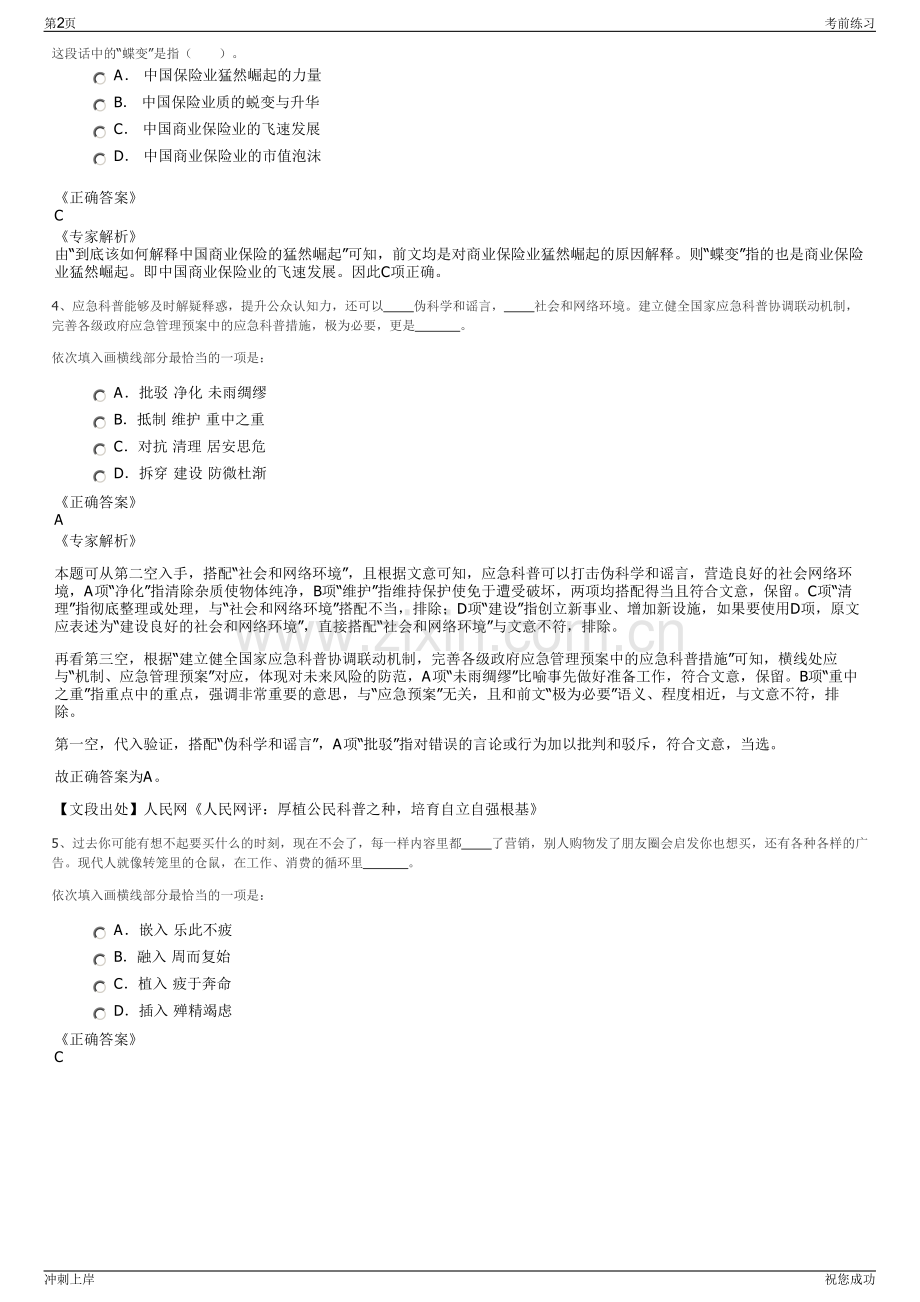 2024年浙江宁波市国研软件股份有限公司招聘笔试冲刺题（带答案解析）.pdf_第2页