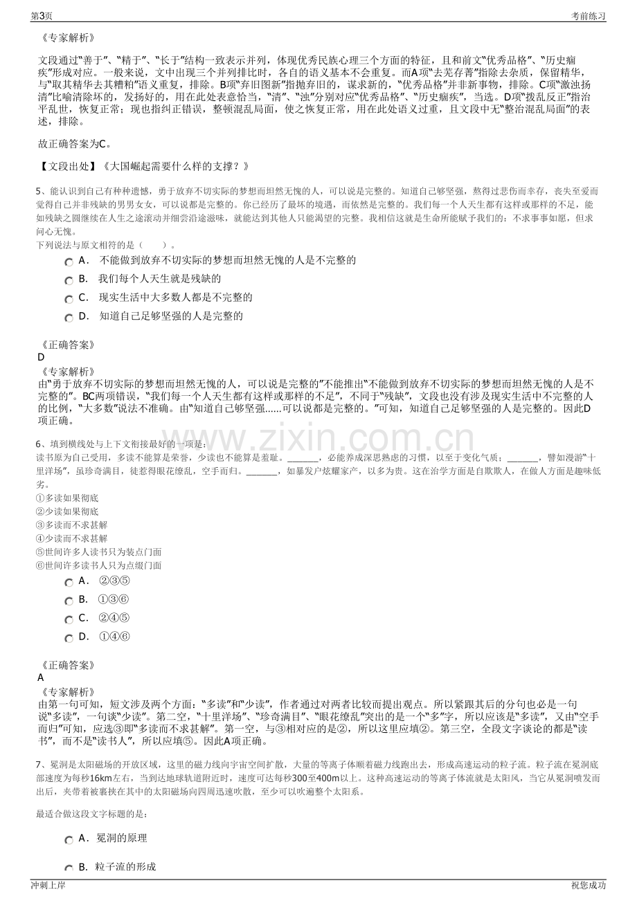 2024年四川广元市投资发展集团有限公司招聘笔试冲刺题（带答案解析）.pdf_第3页