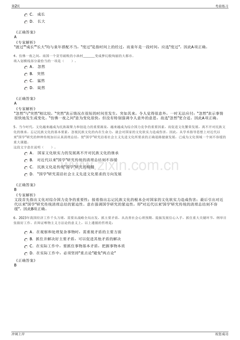 2024年湖南永州市交通勘察设计有限公司招聘笔试冲刺题（带答案解析）.pdf_第2页