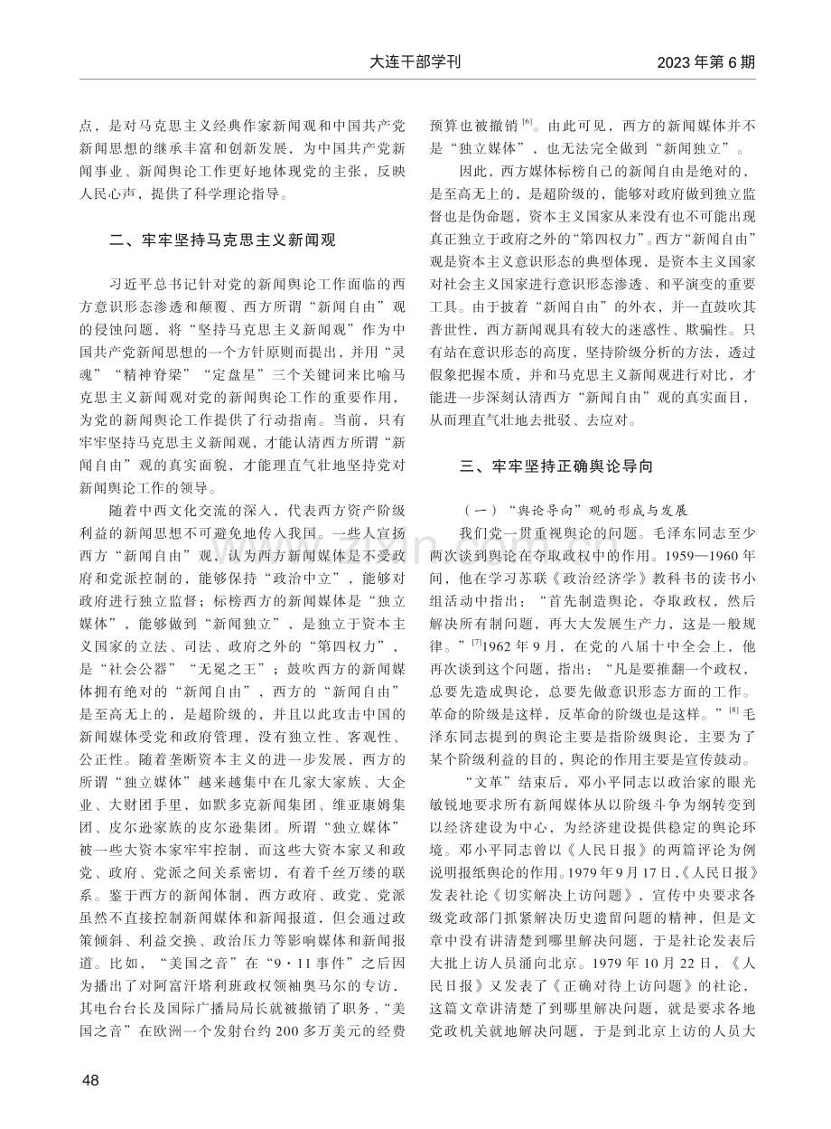 从“四个坚持”看习近平总书记的新闻舆论观.pdf_第3页