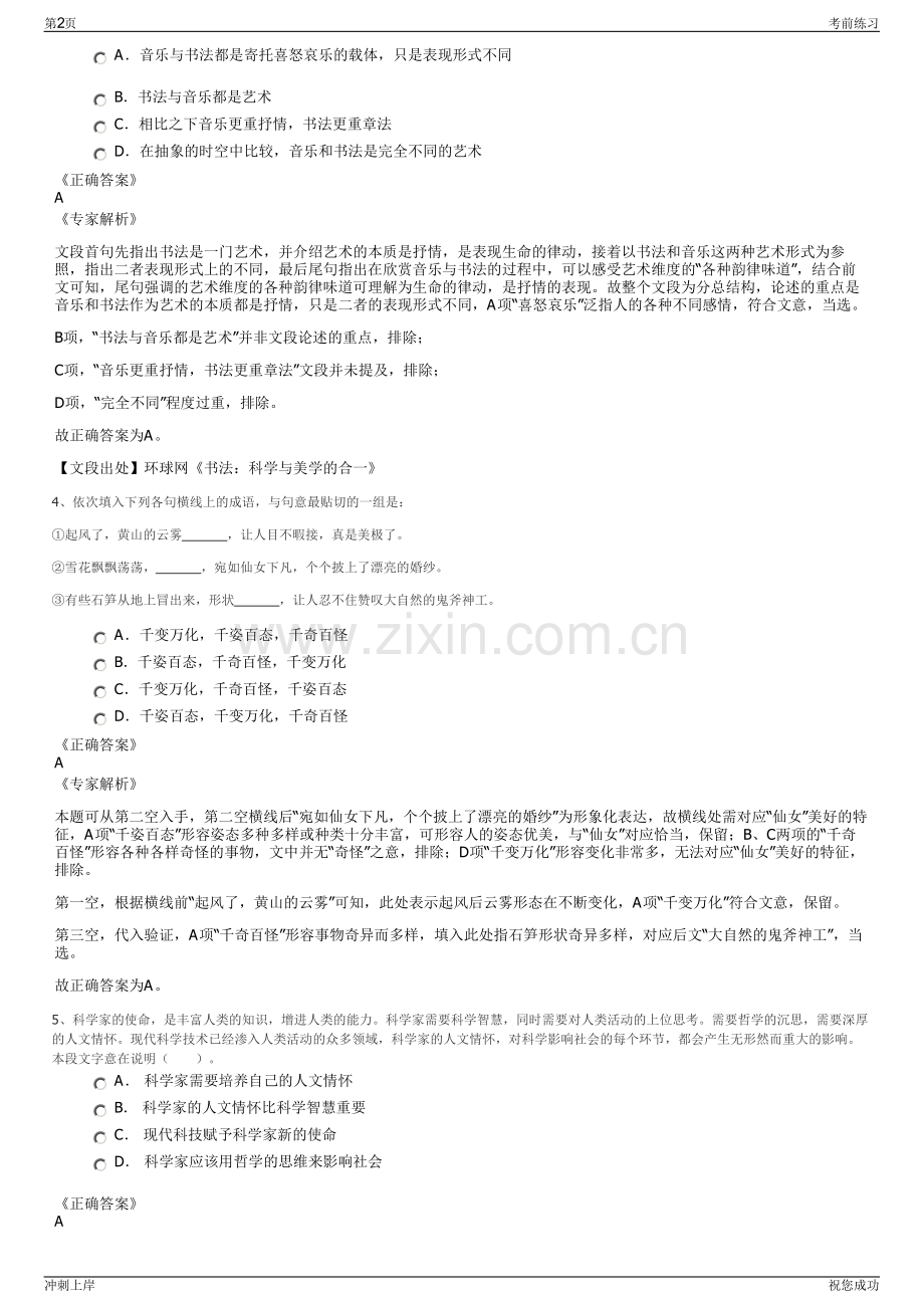 2024年福建厦门市翔安投资集团有限公司招聘笔试冲刺题（带答案解析）.pdf_第2页