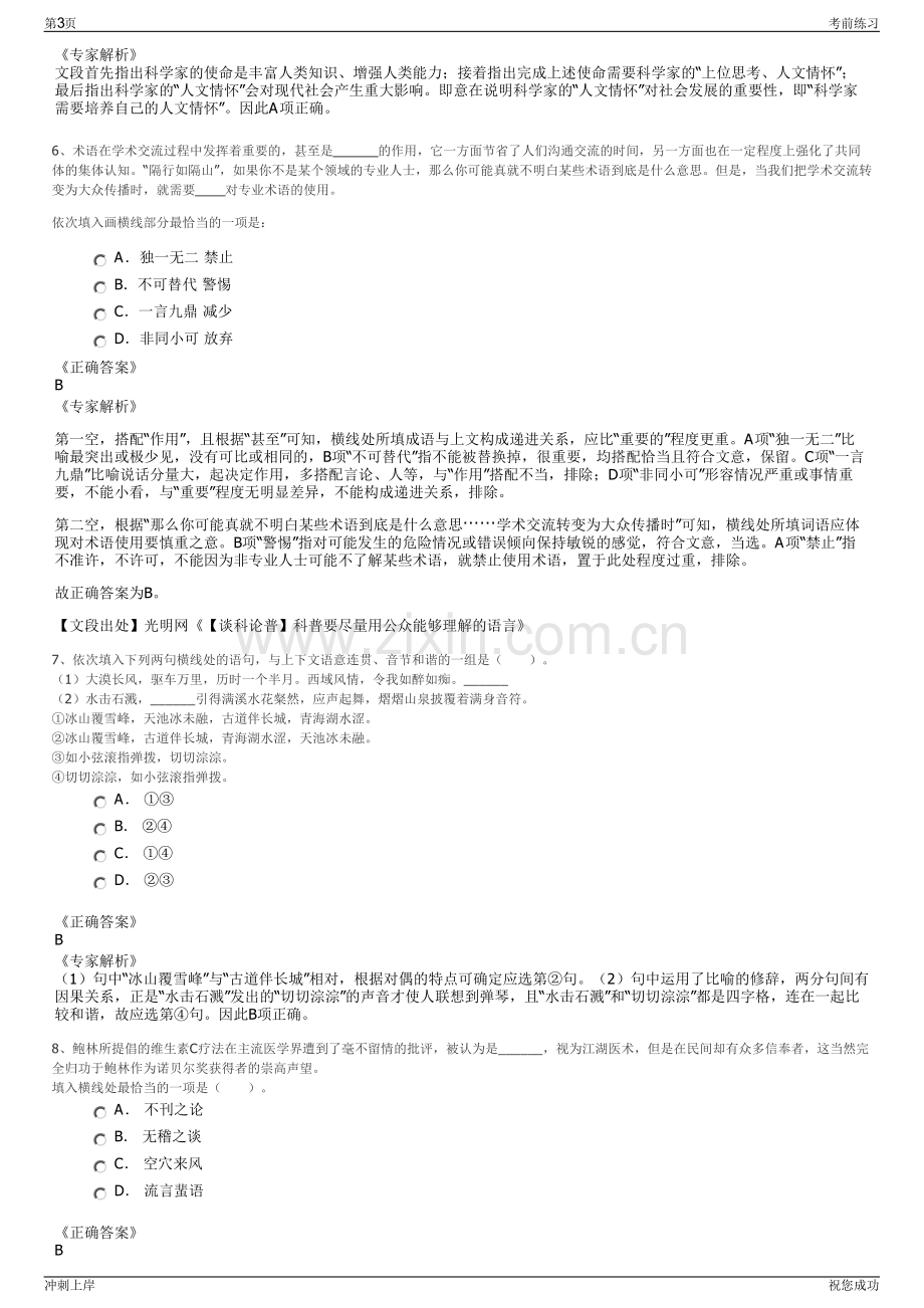 2024年福建厦门市翔安投资集团有限公司招聘笔试冲刺题（带答案解析）.pdf_第3页