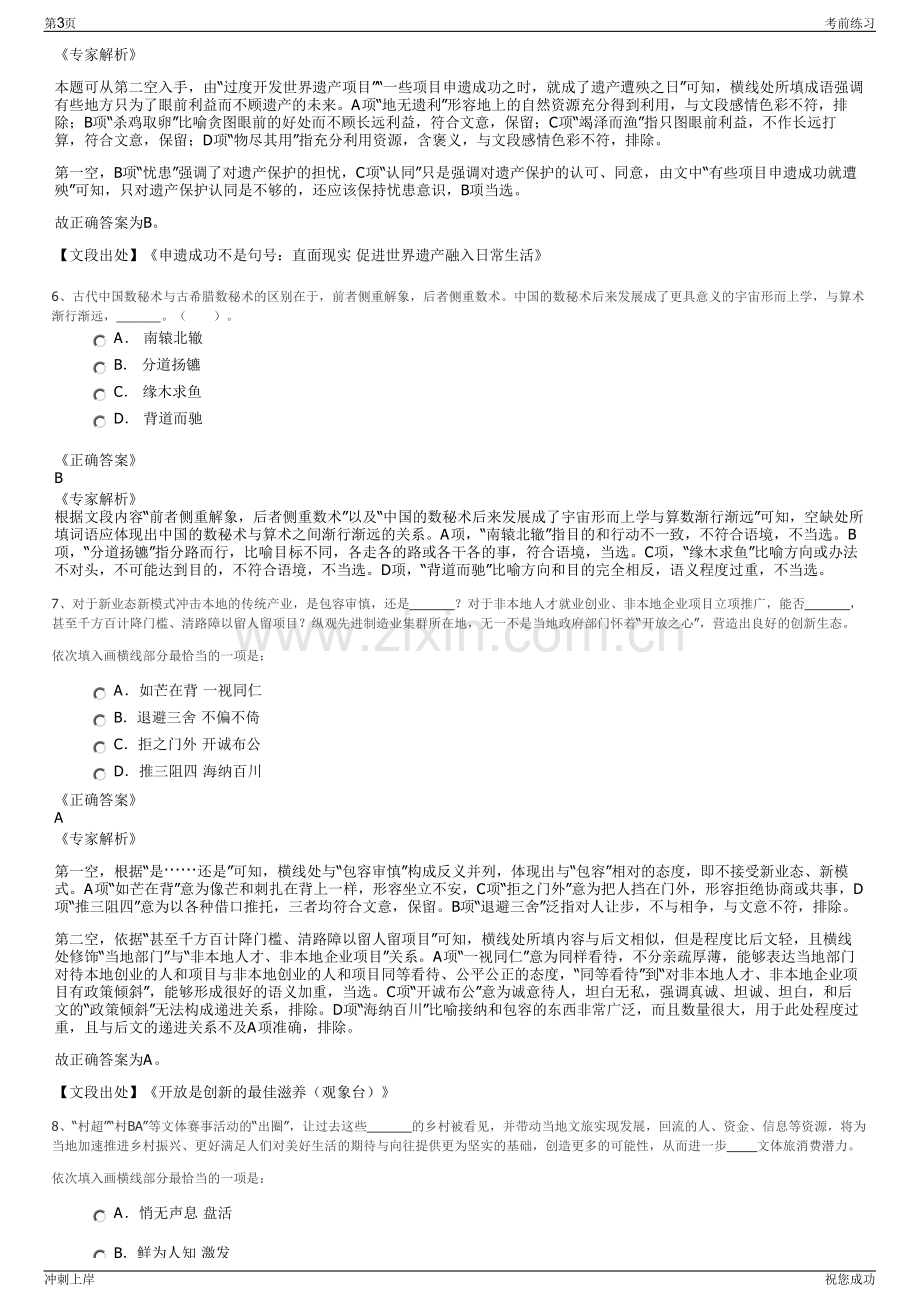 2024年浙江平阳县温州长安集团有限公司招聘笔试冲刺题（带答案解析）.pdf_第3页