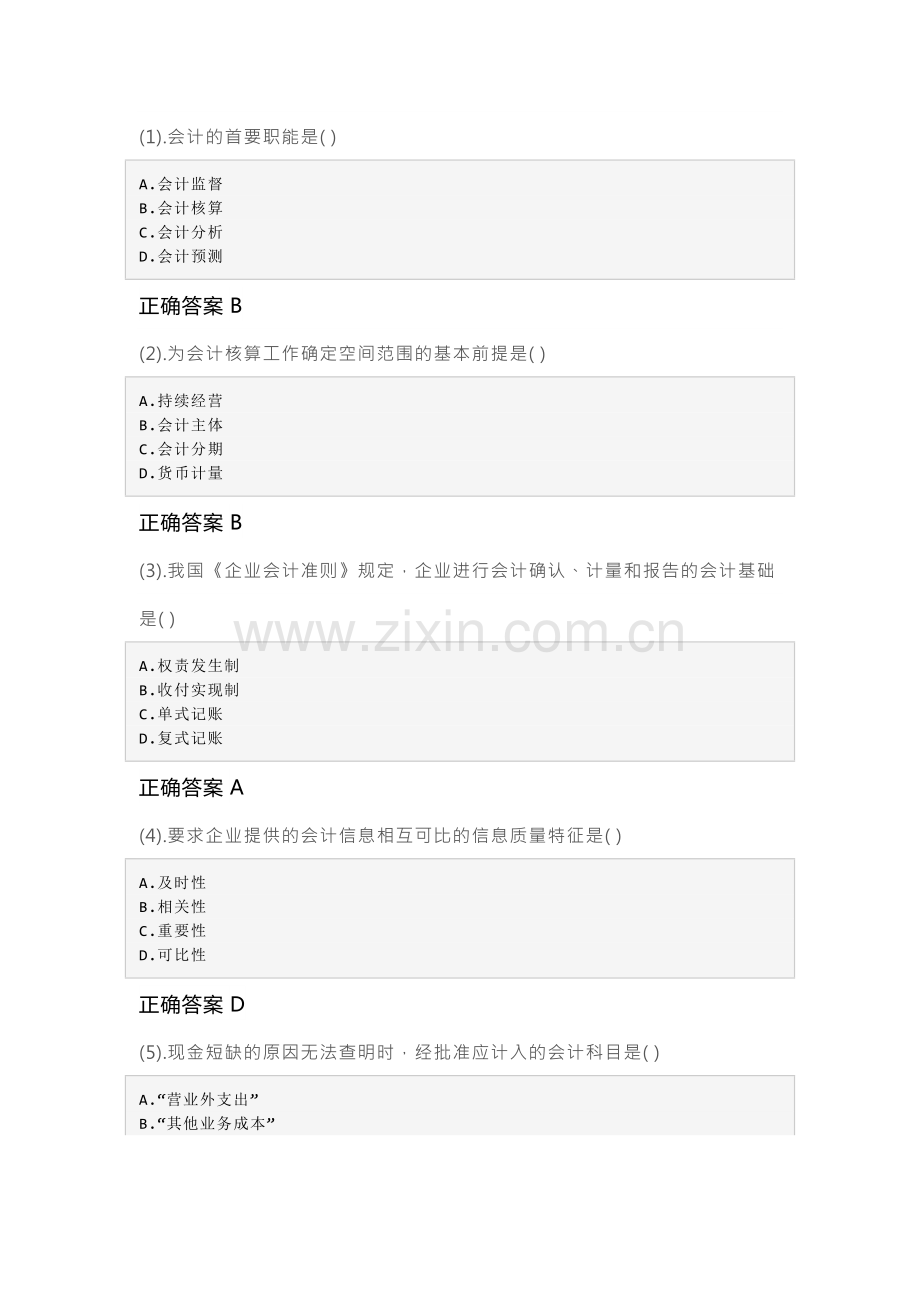 11-01企业会计学成人自考考试真题含答案.docx_第1页