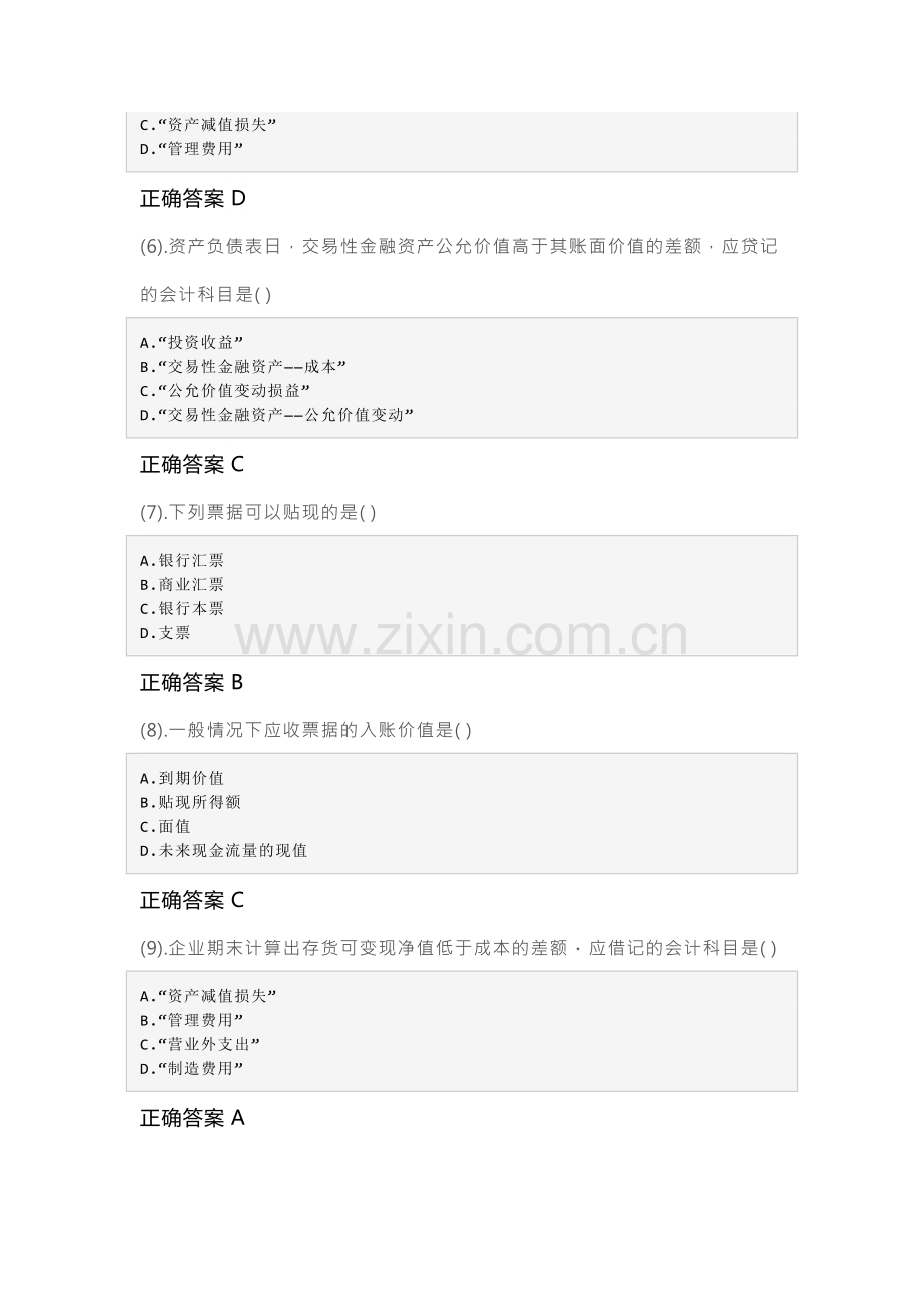 11-01企业会计学成人自考考试真题含答案.docx_第2页