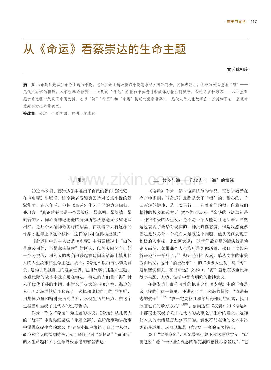 从《命运》看蔡崇达的生命主题.pdf_第1页