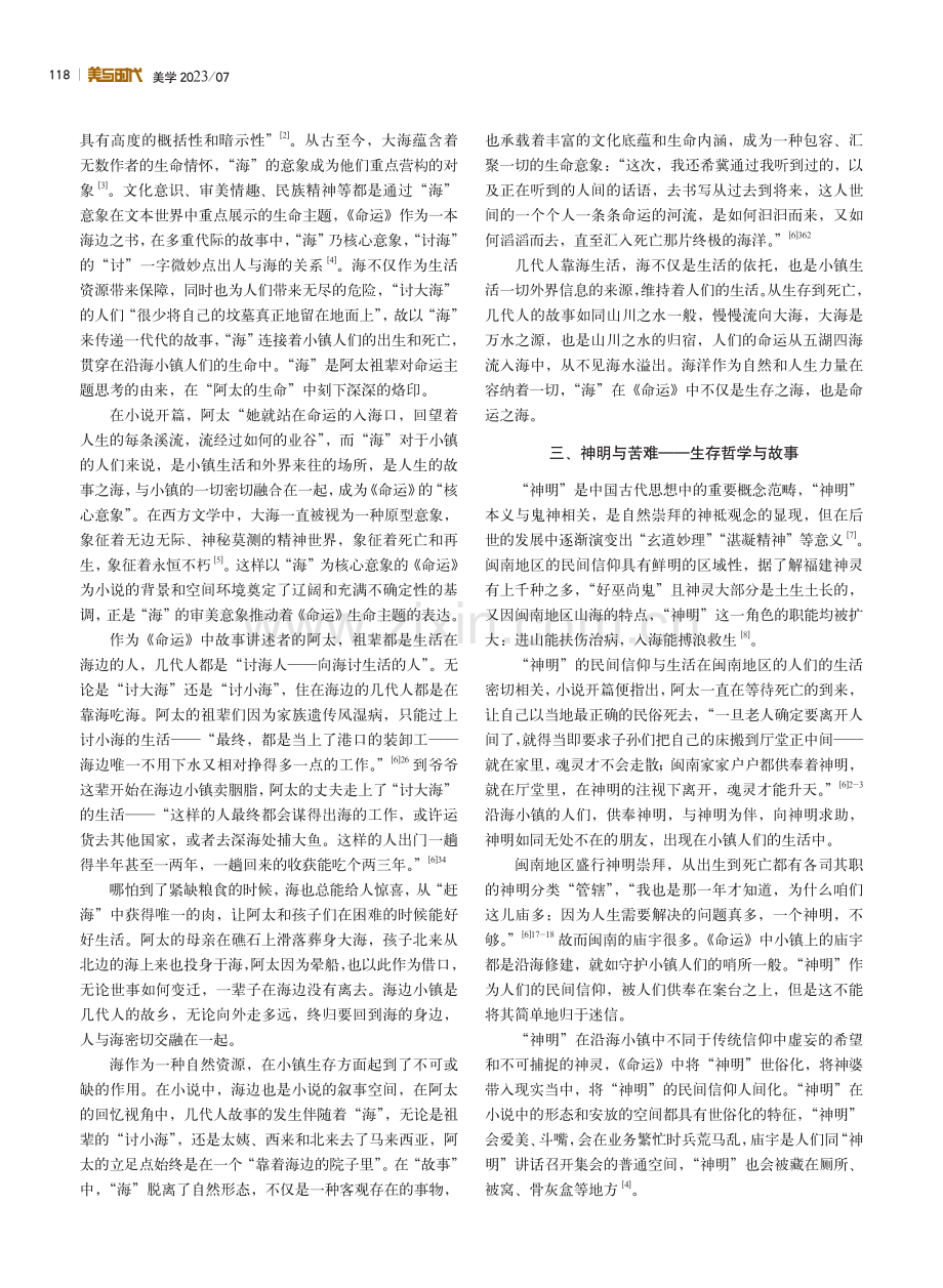 从《命运》看蔡崇达的生命主题.pdf_第2页