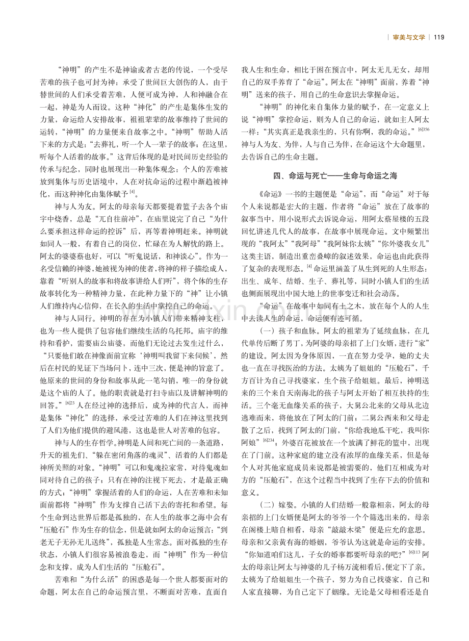 从《命运》看蔡崇达的生命主题.pdf_第3页