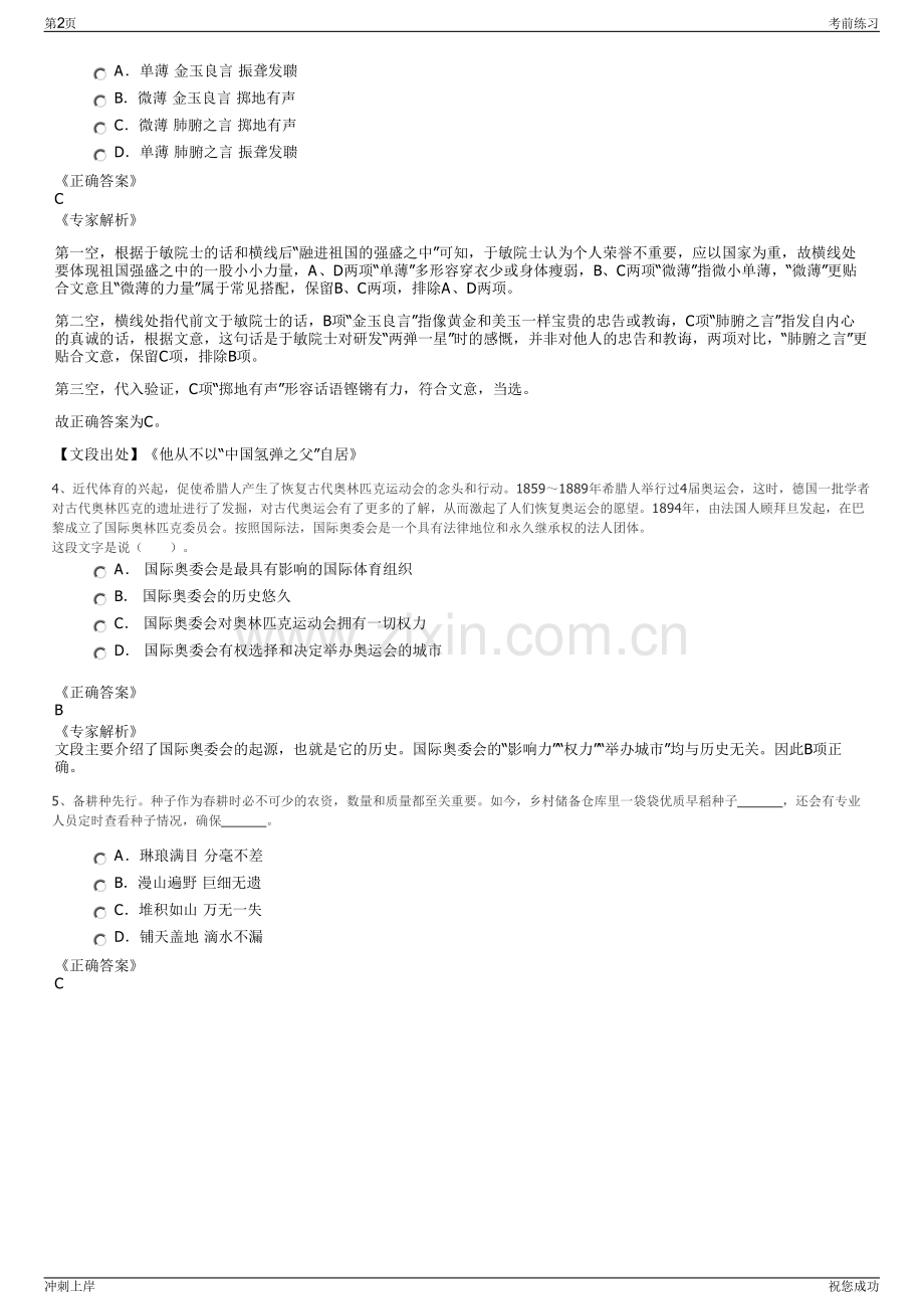 2024年浙江宁波余姚市农通农机有限公司招聘笔试冲刺题（带答案解析）.pdf_第2页