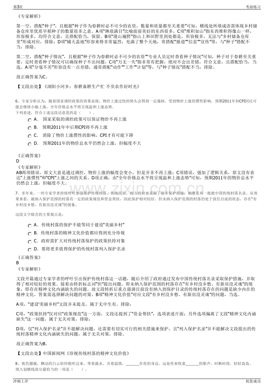 2024年浙江宁波余姚市农通农机有限公司招聘笔试冲刺题（带答案解析）.pdf_第3页