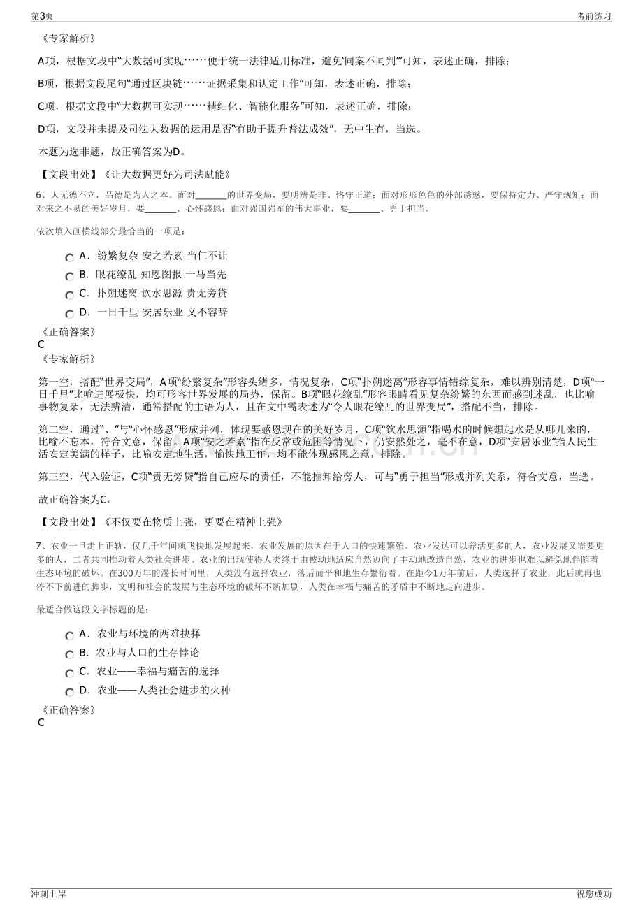 2024年浙江嘉兴市中航信云数据有限公司招聘笔试冲刺题（带答案解析）.pdf_第3页