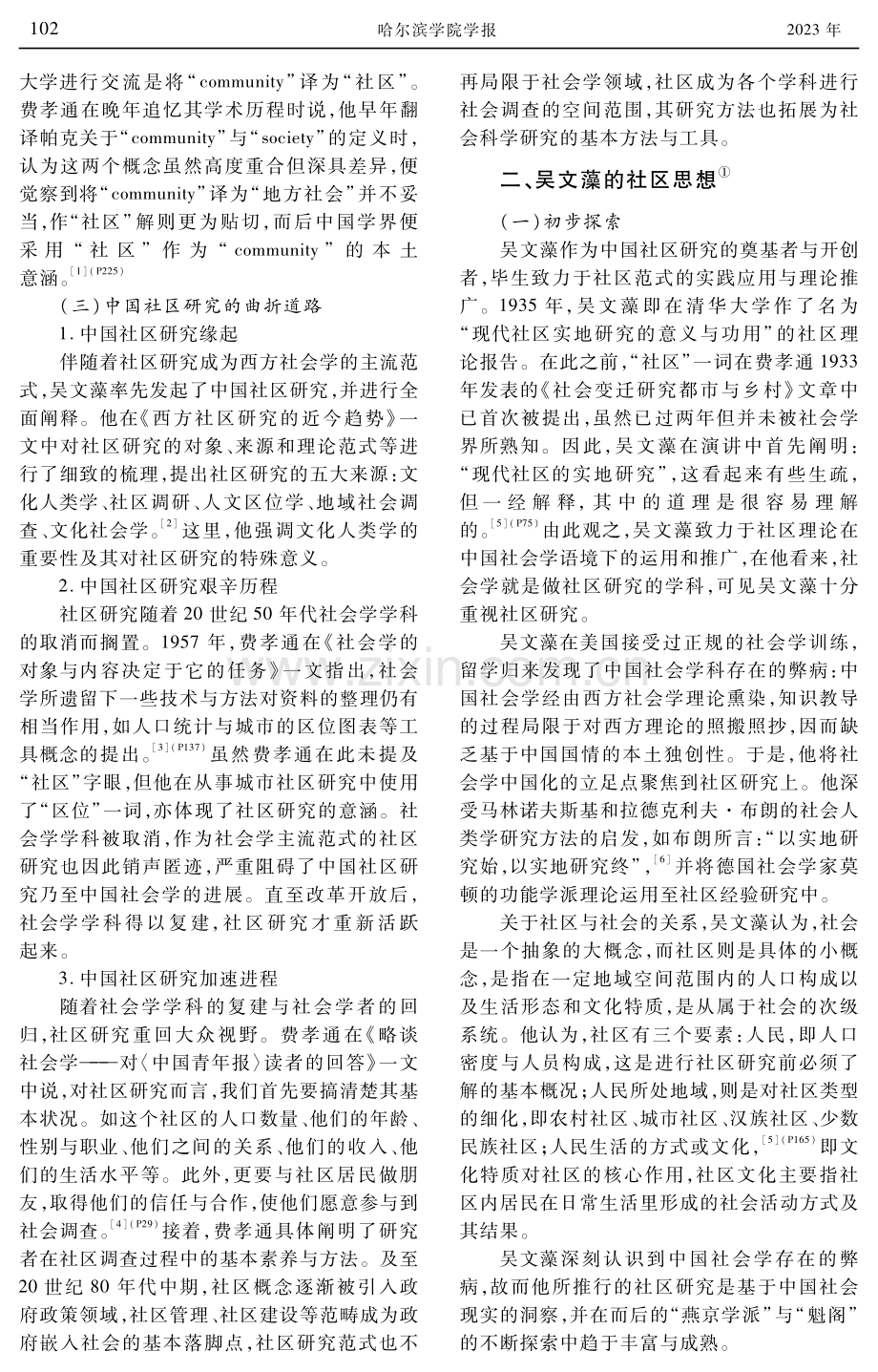 从“燕京学派”到“魁阁”：吴文藻社区思想的脉络演进及影响.pdf_第2页