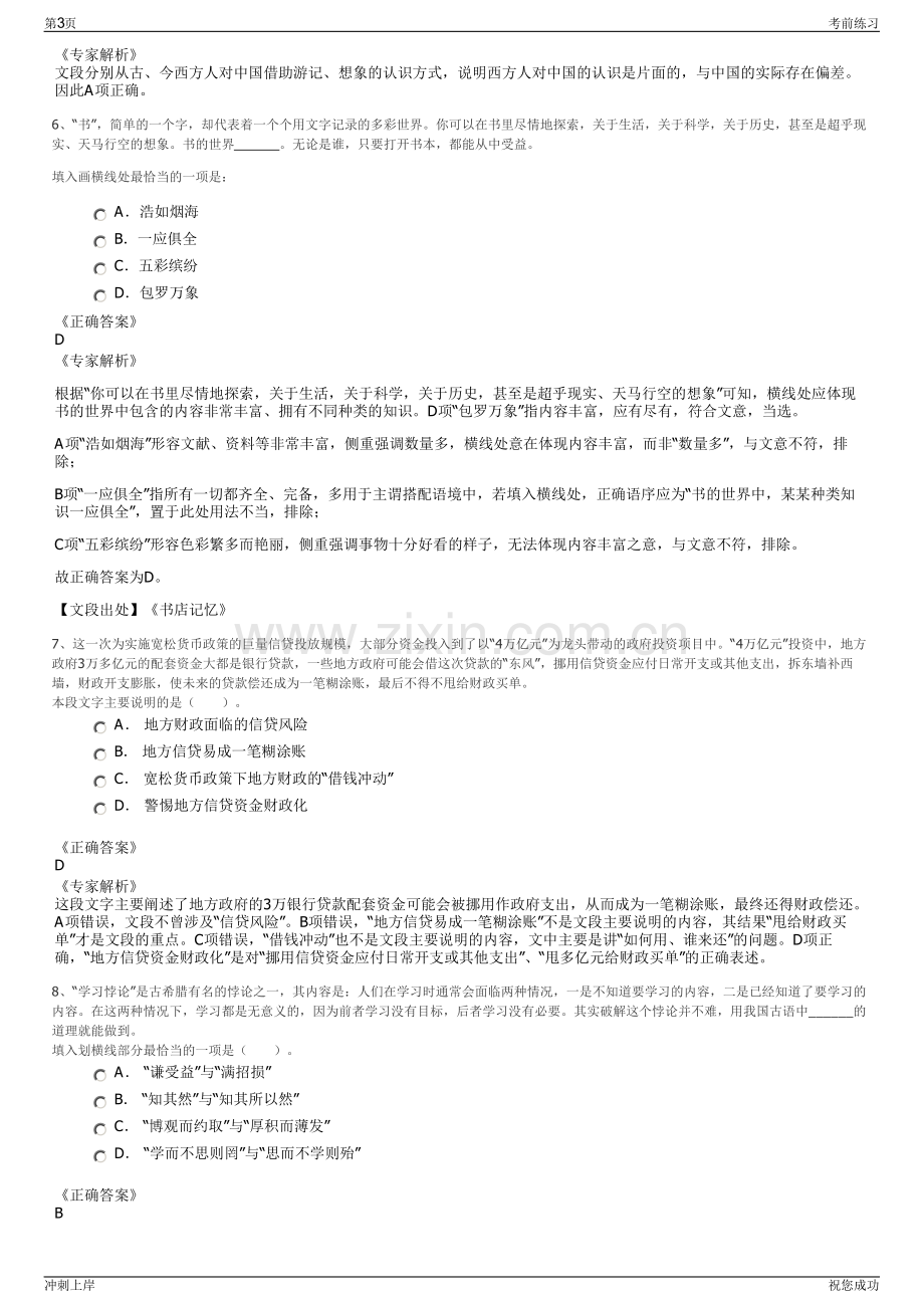 2024年福建福州市滨海水务发展有限公司招聘笔试冲刺题（带答案解析）.pdf_第3页