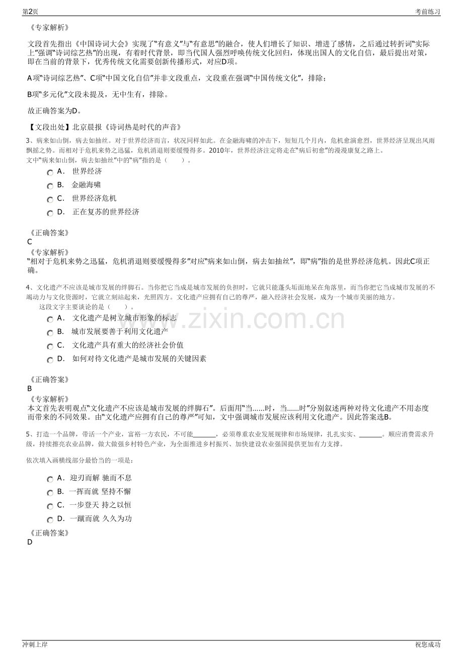 2024年陕西西安市城建开发集团有限公司招聘笔试冲刺题（带答案解析）.pdf_第2页