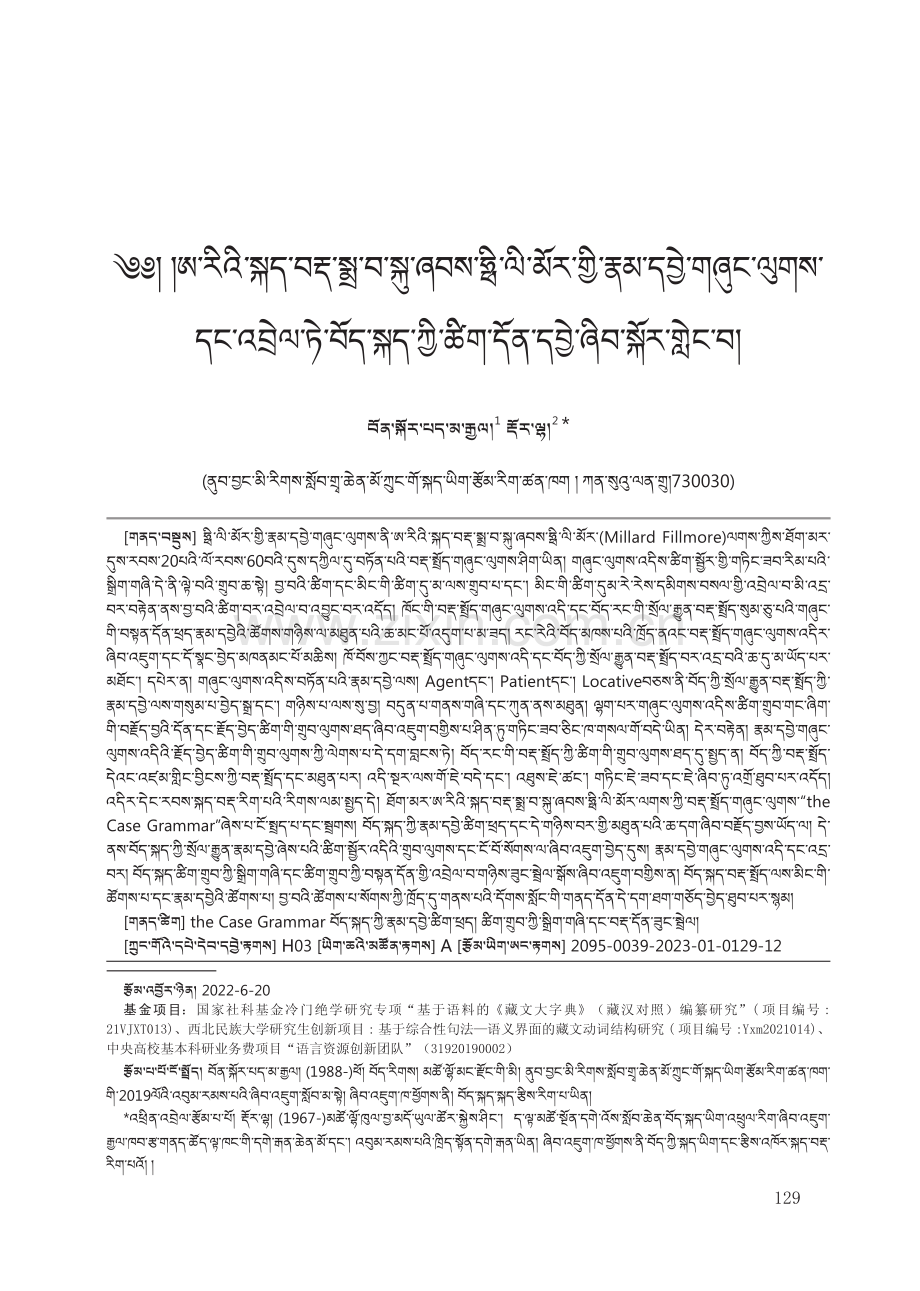 从菲尔墨格语法谈藏语格范畴.pdf_第1页