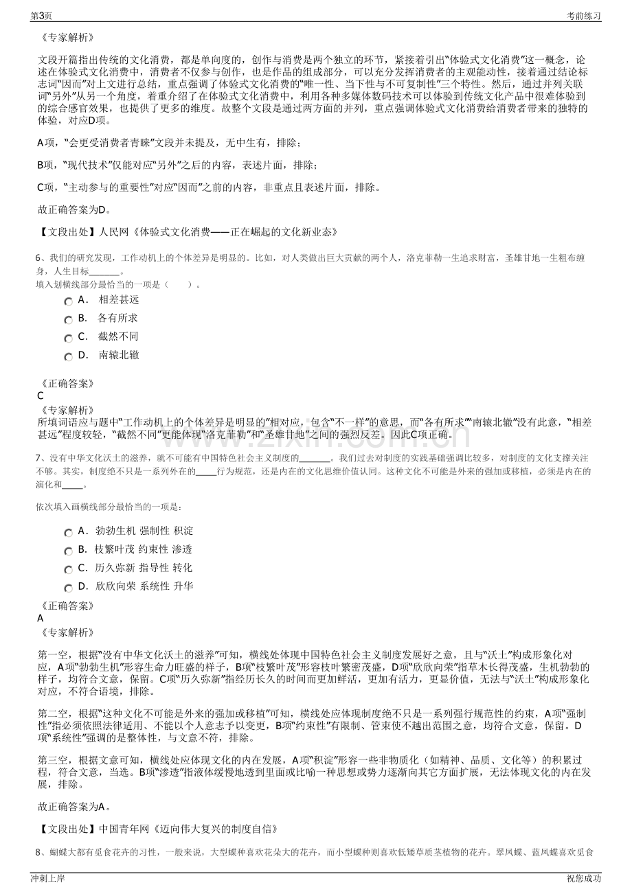 2024年福建福州市平潭和新地产有限公司招聘笔试冲刺题（带答案解析）.pdf_第3页