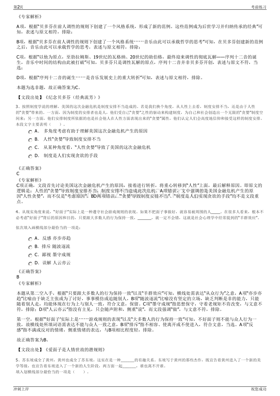 2024年辽宁年盘锦北方沥青股份有限公司招聘笔试冲刺题（带答案解析）.pdf_第2页