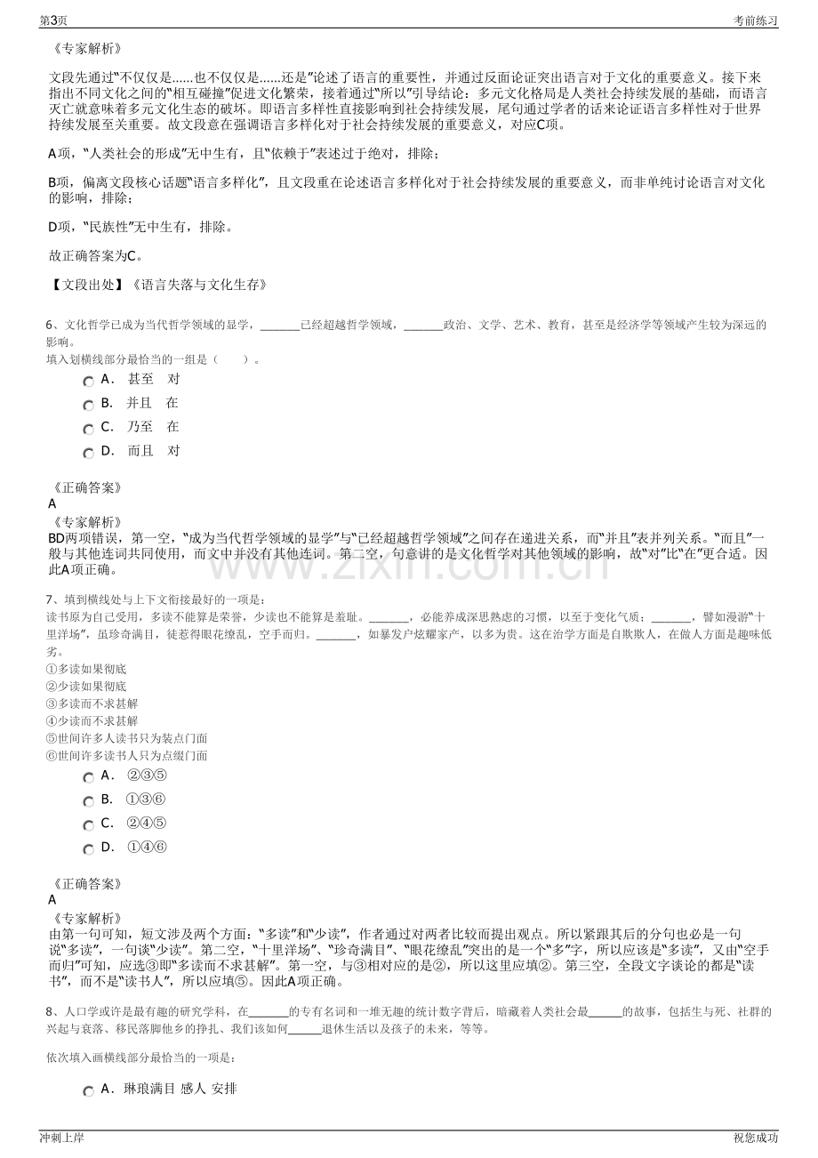 2024年广西西林县开发投资集团有限公司招聘笔试冲刺题（带答案解析）.pdf_第3页