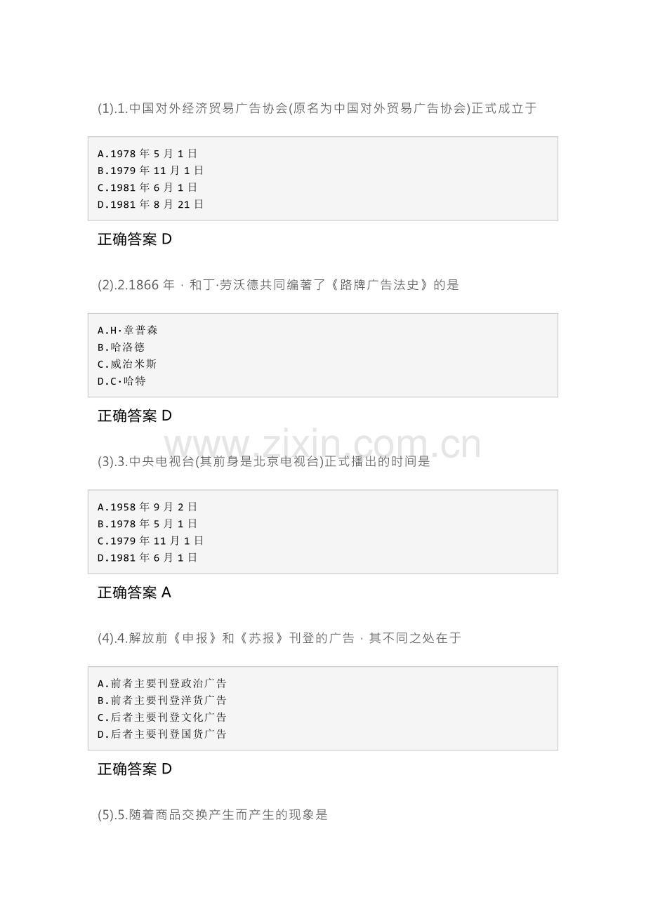 15-10广告学（一）成人自考考试练习题含答案.docx_第1页