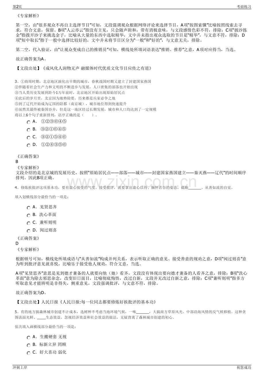 2024年福建龙岩电力勘察设计院有限公司招聘笔试冲刺题（带答案解析）.pdf_第2页