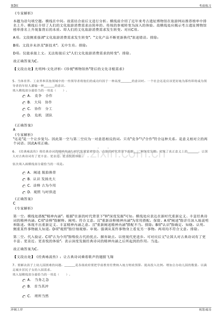 2024年浙江台州市建设咨询有限有限公司招聘笔试冲刺题（带答案解析）.pdf_第3页