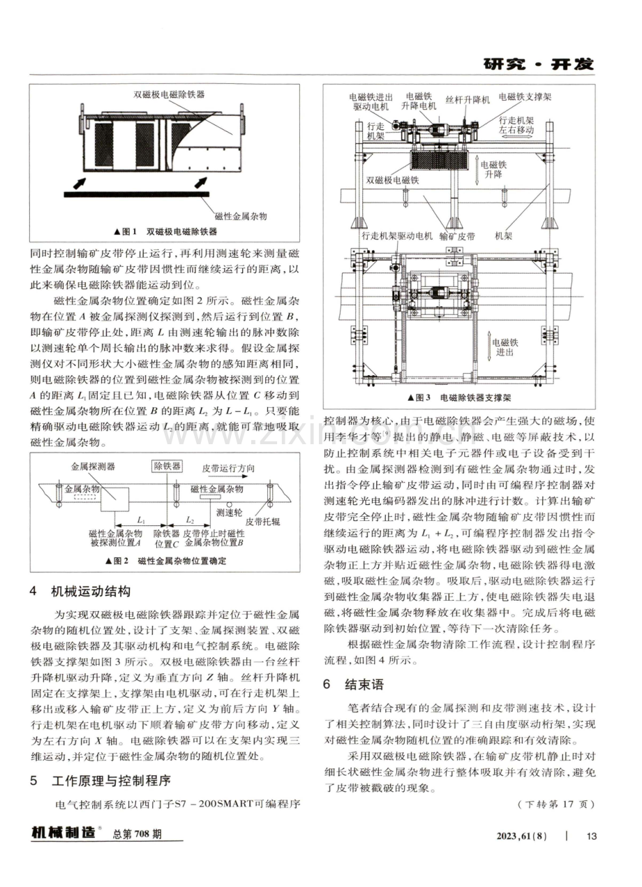 伺服定位式皮带输矿机磁性金属杂物清除系统.pdf_第2页