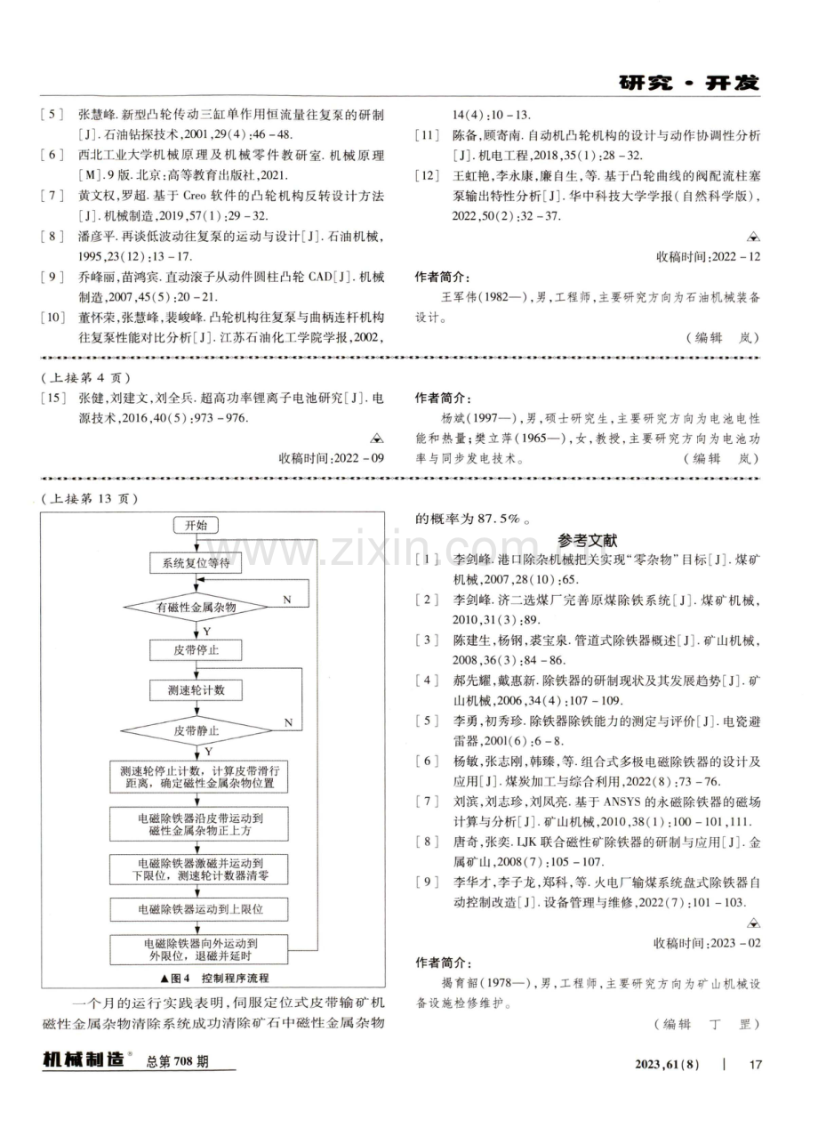 伺服定位式皮带输矿机磁性金属杂物清除系统.pdf_第3页