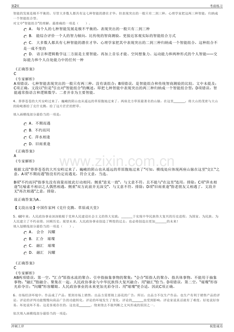 2024年四川省国有资产经营投资管理公司招聘笔试冲刺题（带答案解析）.pdf_第2页