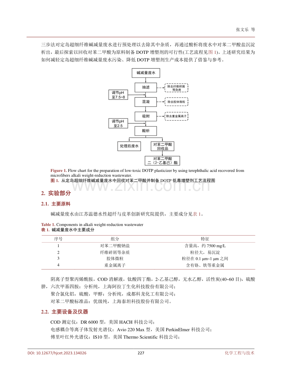 从超纤碱减量废水中回收对苯二甲酸并制备DOTP低毒增塑剂.pdf_第3页