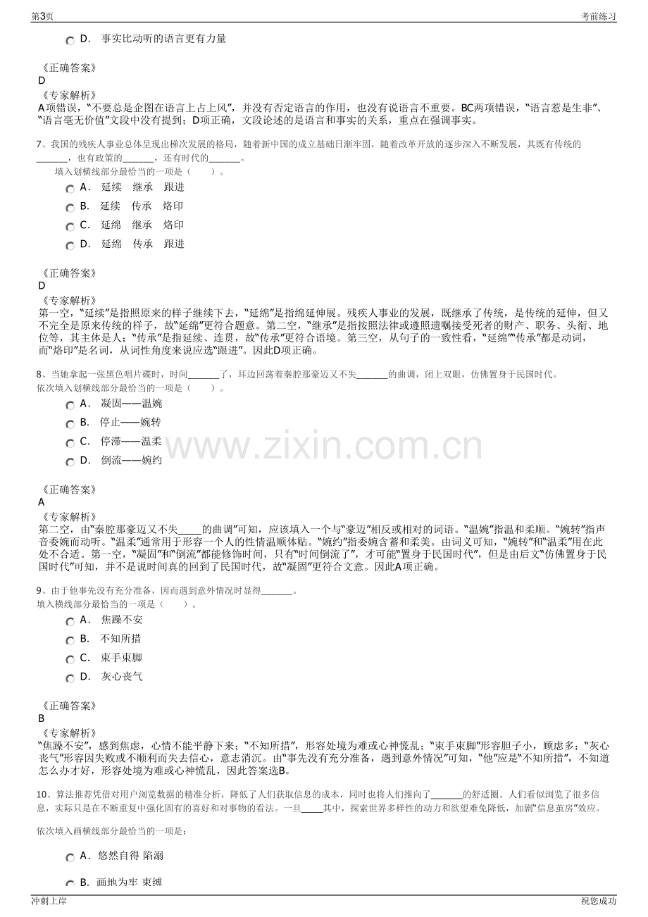 2024年广东潮州市划定潮安区商业总公司招聘笔试冲刺题（带答案解析）.pdf_第3页