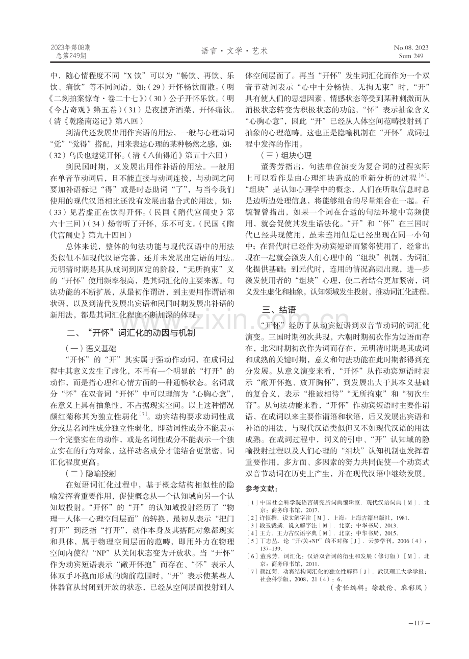 从动宾短语到词：“开怀”的词汇化.pdf_第3页