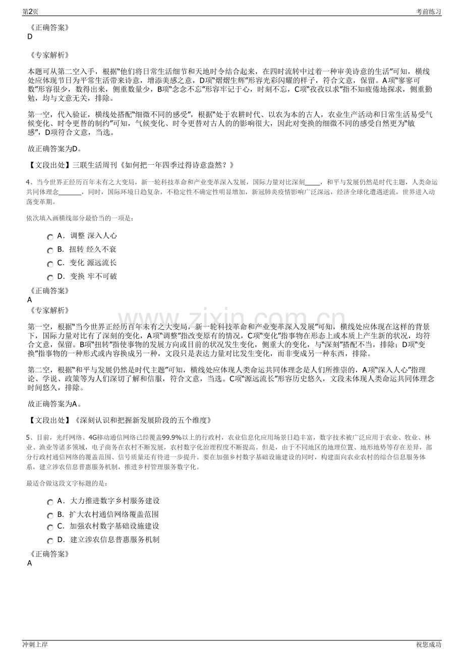 2024年四川宜宾屏山县恒源投资有限公司招聘笔试冲刺题（带答案解析）.pdf_第2页