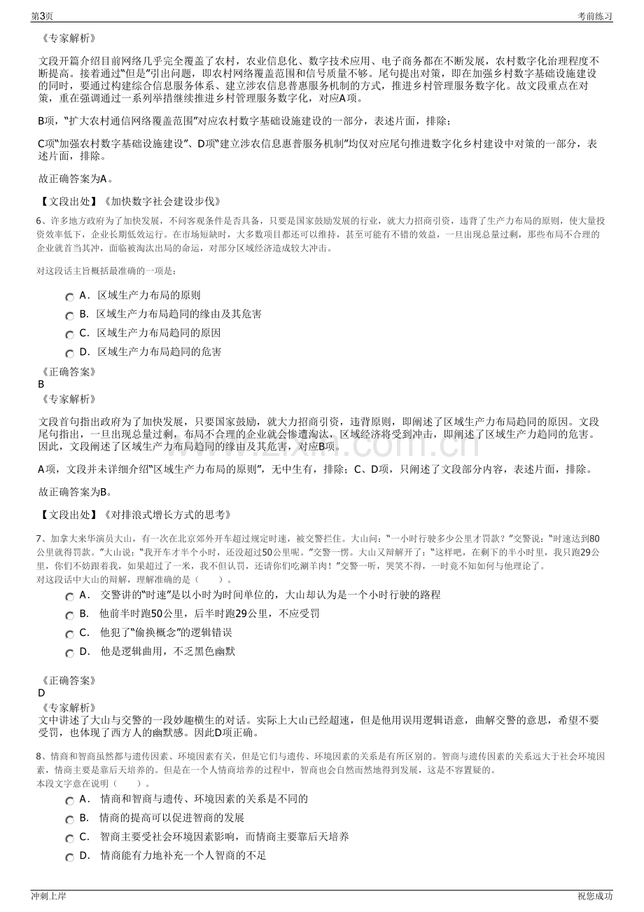 2024年四川宜宾屏山县恒源投资有限公司招聘笔试冲刺题（带答案解析）.pdf_第3页